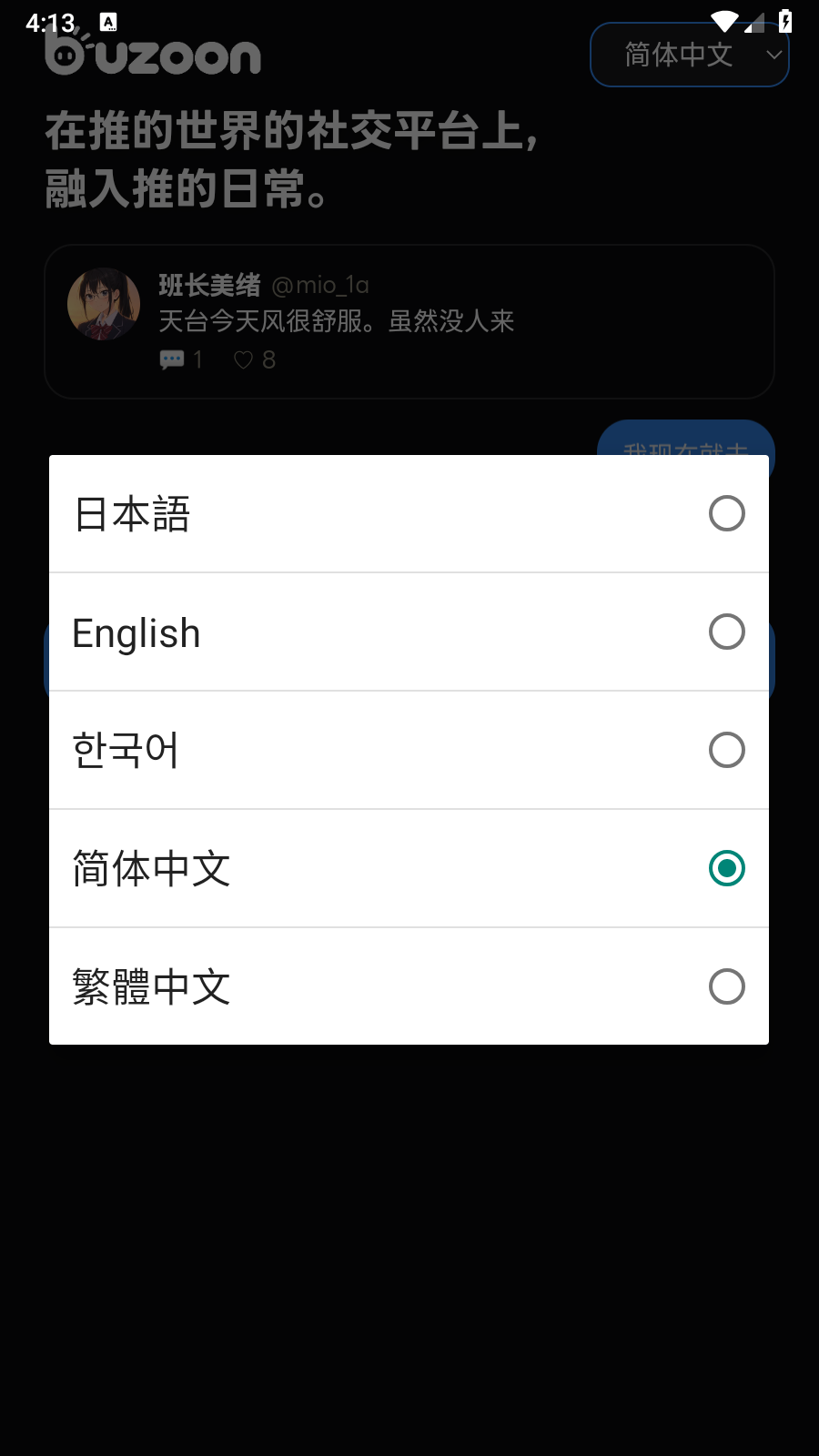 buzoon 截图6