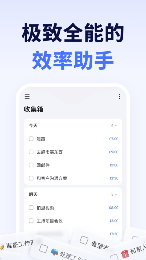 滴答清单最新版 截图4