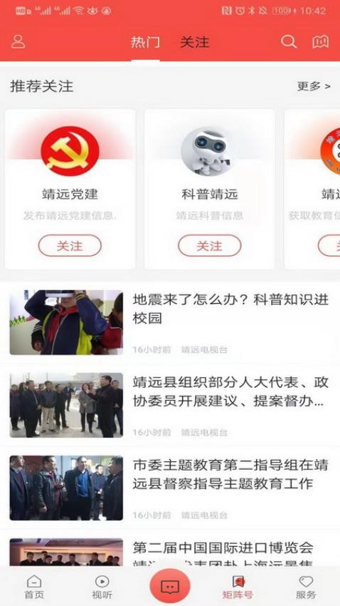 智慧靖远app 截图2