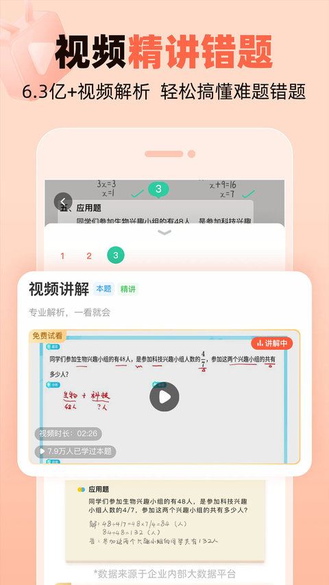 作业帮口算app 截图4