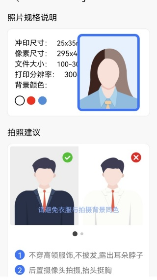 慧拍证件照 截图4