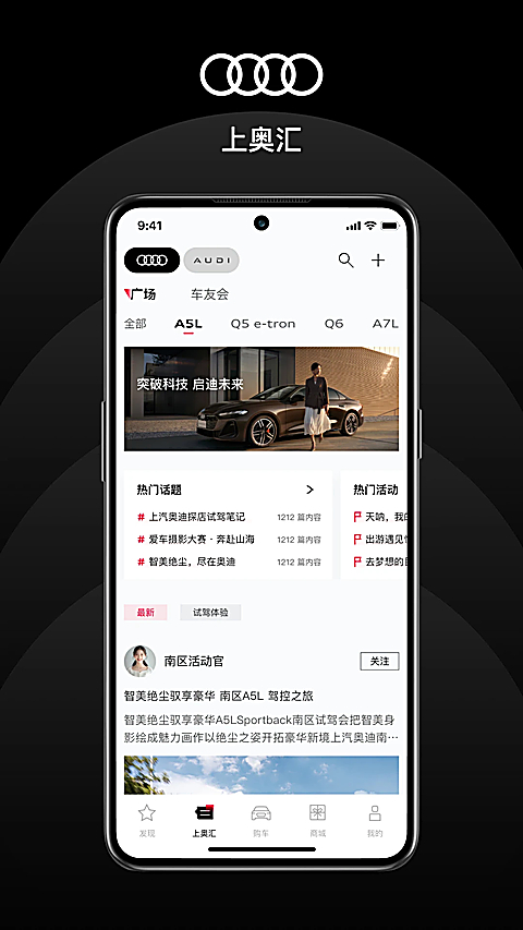 上汽奥迪app 截图1