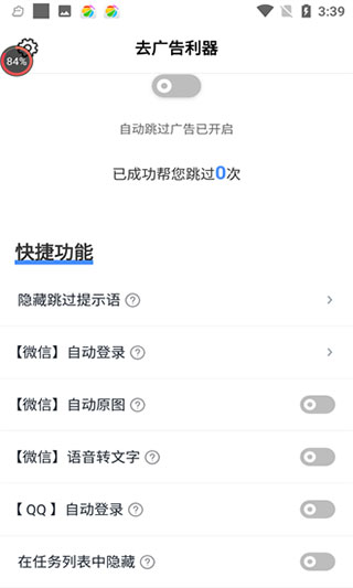 去广告利器 截图5