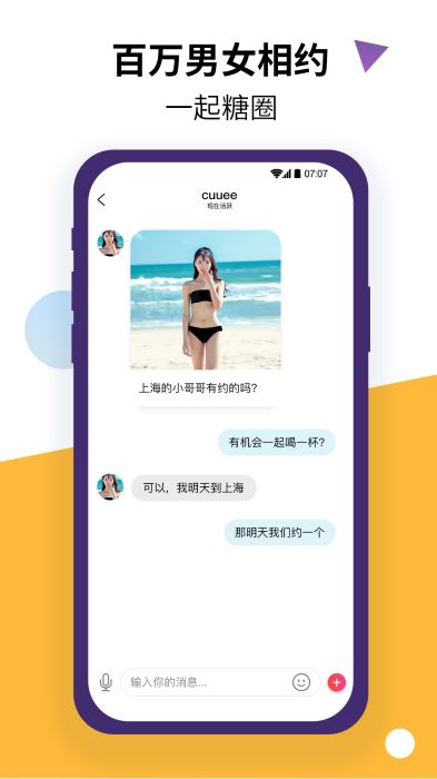 糖圈 截图1