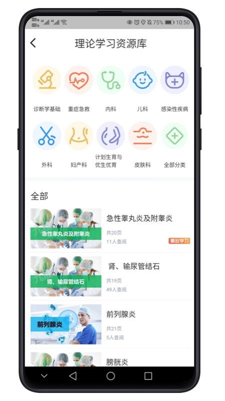 九晟医护实训appv1.2.0 截图4