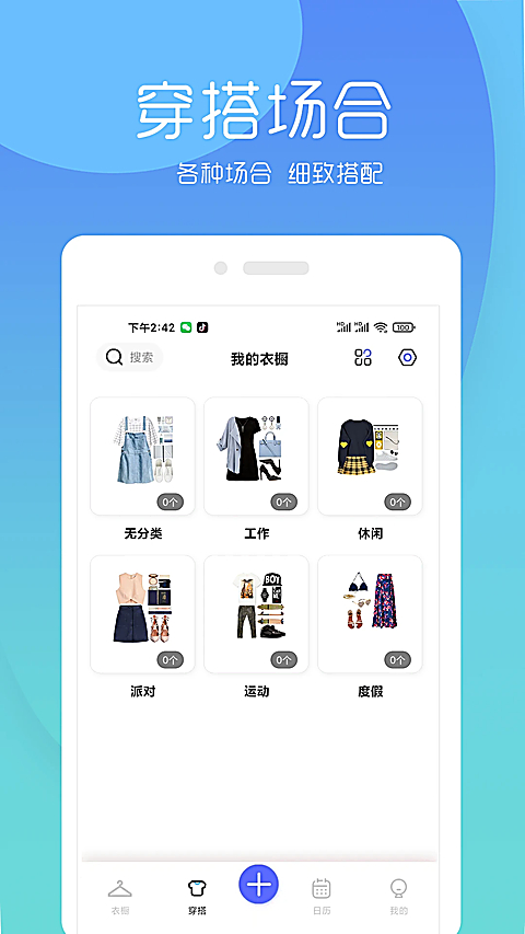 简衣橱 1