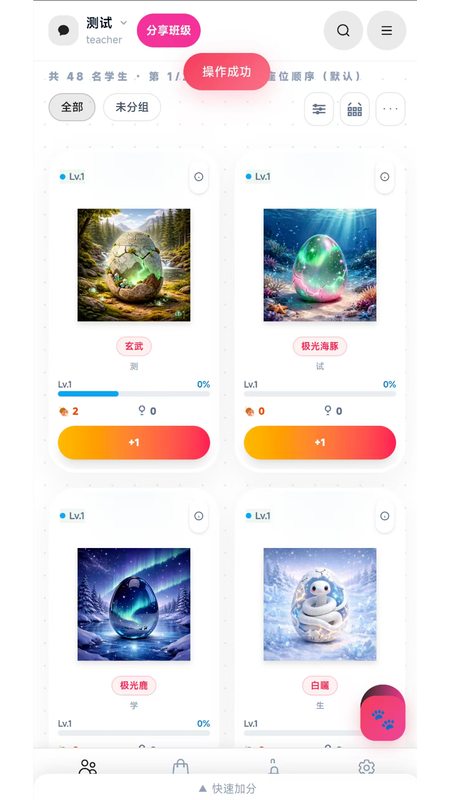 班级宠物园 截图2