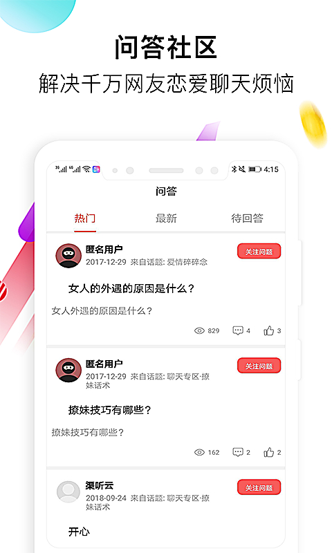 聊天神器话术App 截图3