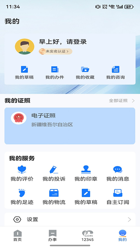 新服办app 截图1