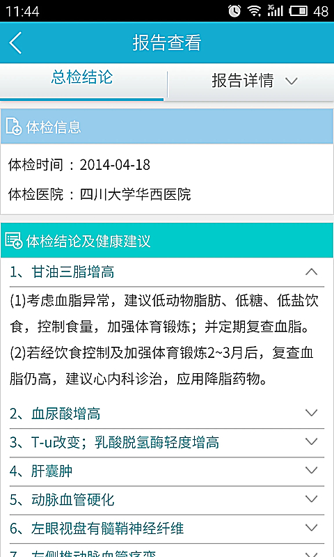 华西健康体检中心app 截图3
