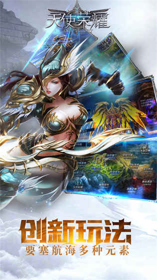 天使荣耀 截图5