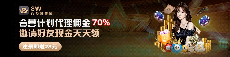 888w彩票平台 截图1