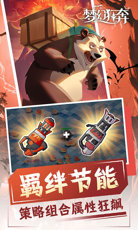 梦幻狂奔官方版 截图2