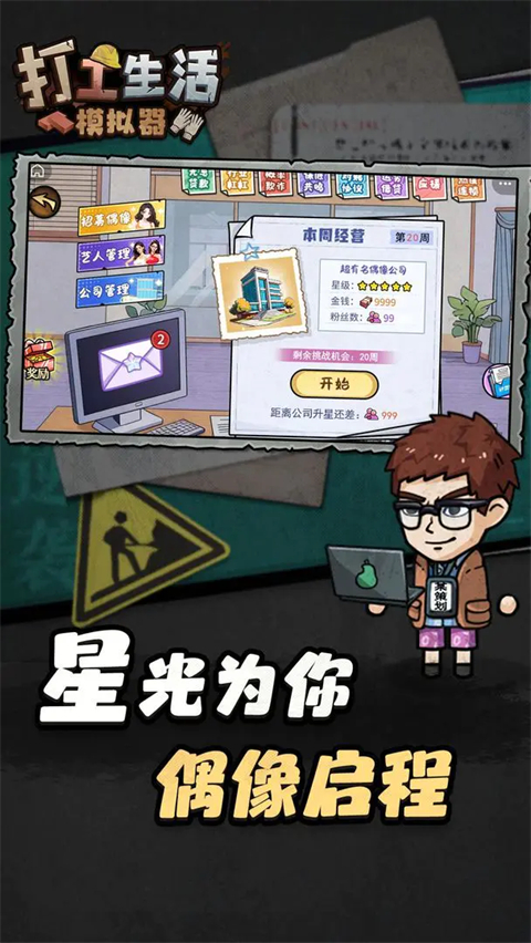 打工生活模拟器官方正版 截图5