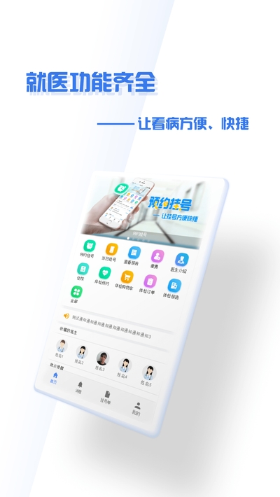 掌上盛京醫(yī)院app 截圖2