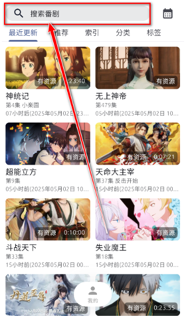 anich動漫 截圖16