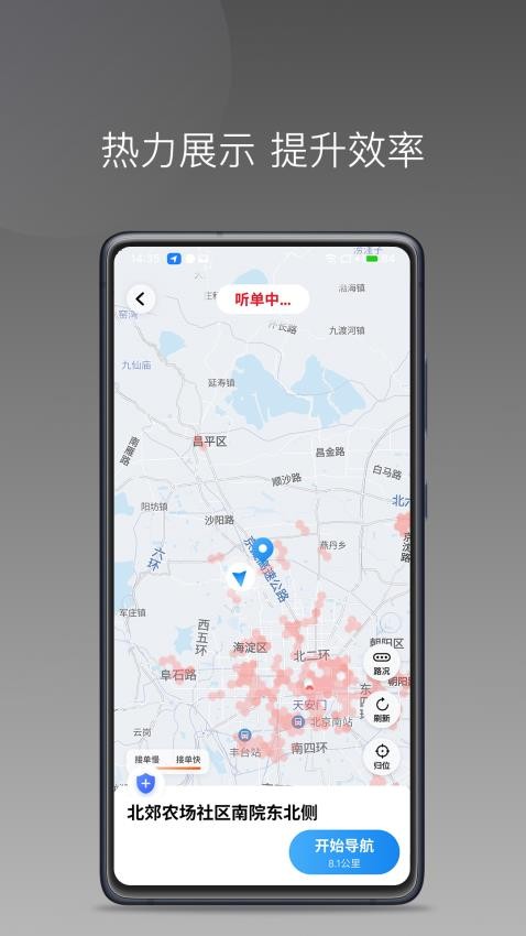 高格出行車主端 截圖4