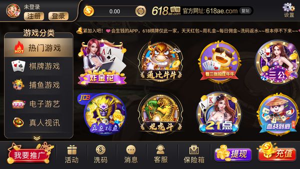 618棋牌 截圖2