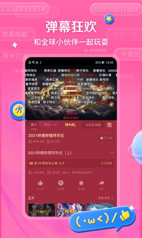嗶哩嗶哩動(dòng)畫app 截圖3