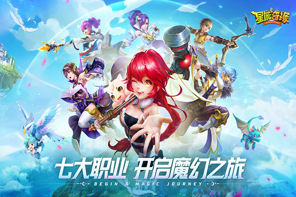 星辰奇缘九游版 截图3