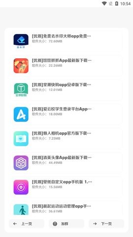 小明软件库4.0 截图3