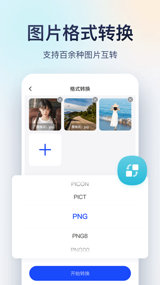 迅捷圖片轉換器在線版 截圖4