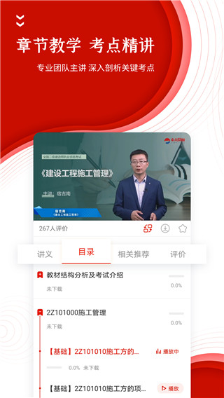 准题库App 截图4
