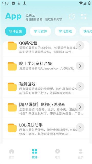 小立软件库 截图3