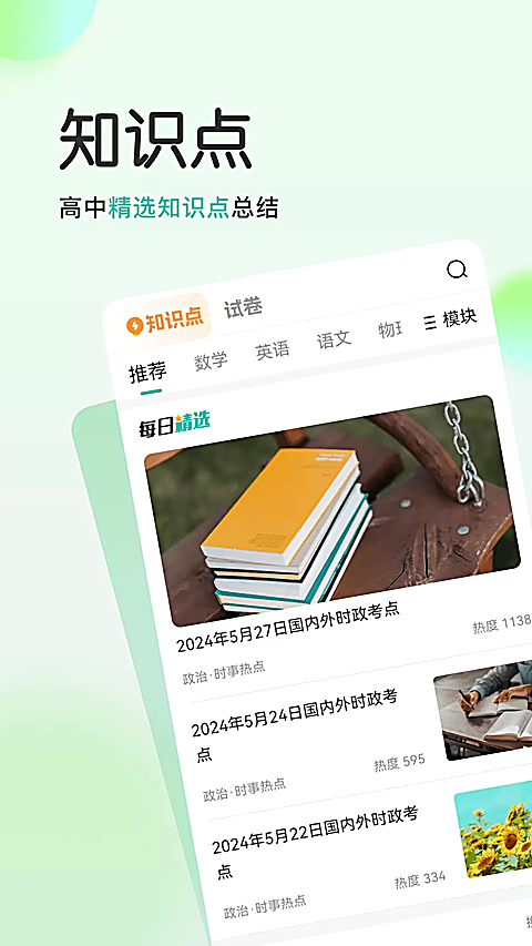 高考直通车校园版 截图4