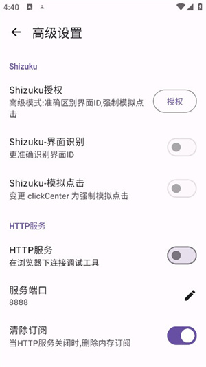 gkd跳過廣告 截圖1