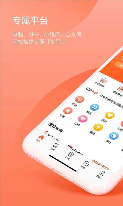 订货宝app 截图1