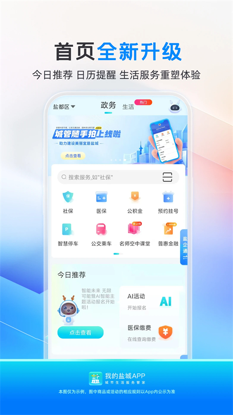 我的盐城app 1