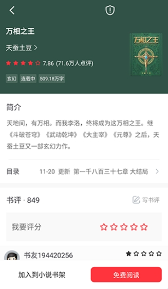 雨鹿阅读免费下载 截图8