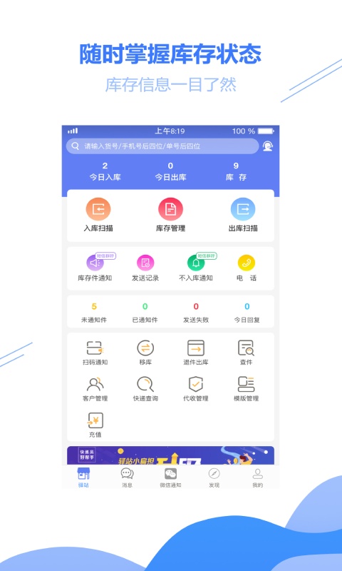 驿站小扁担 截图3