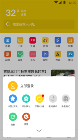 大象浏览器1.1.5 截图2