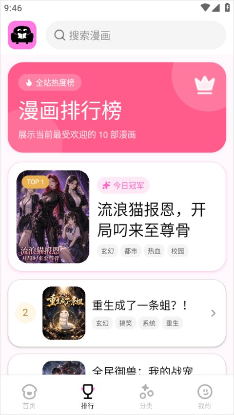 沙发漫画正版官方下载 截图10
