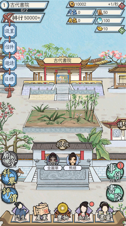 江南书院游戏 截图5