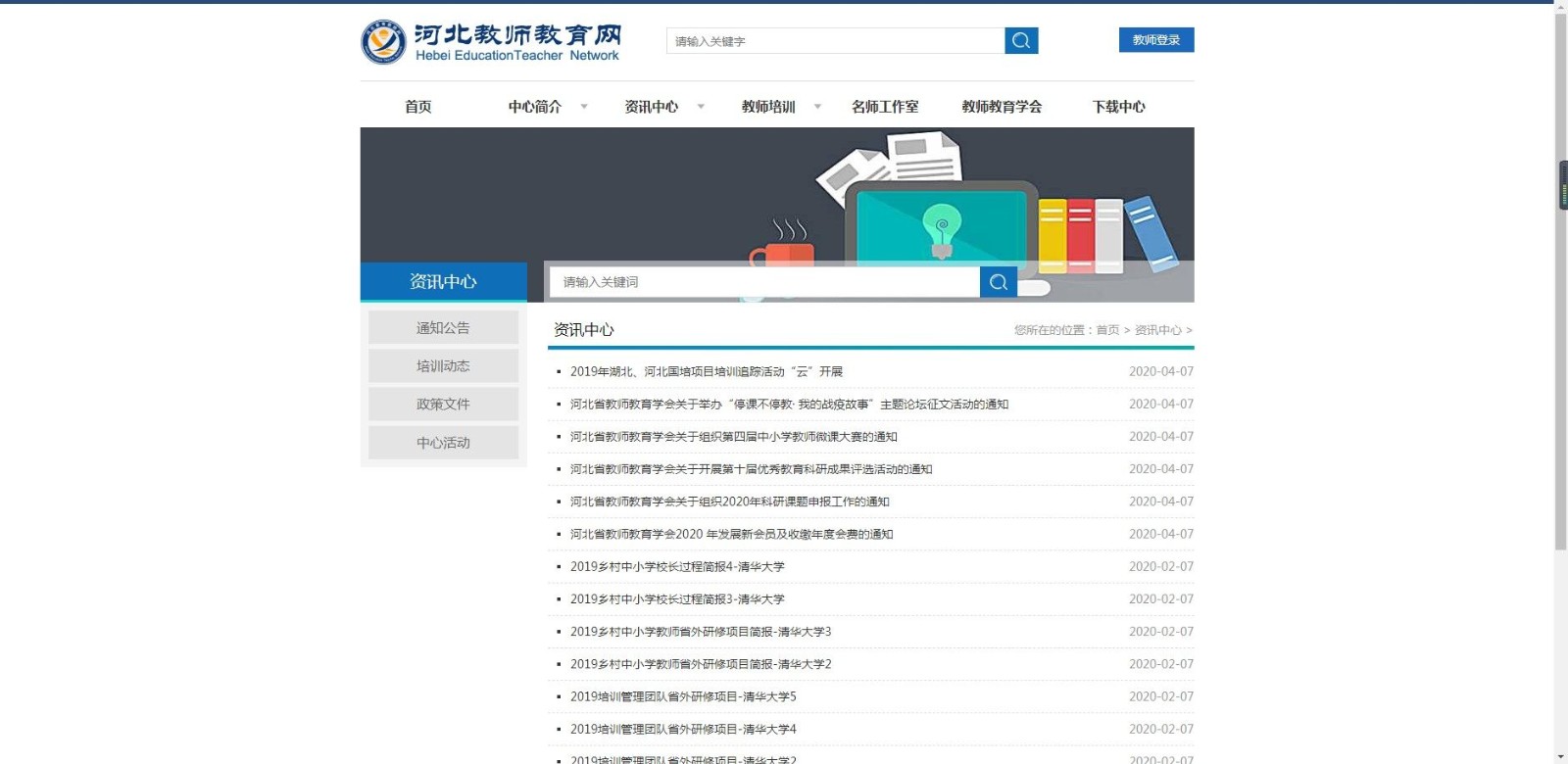 河北教師教育網 截圖1