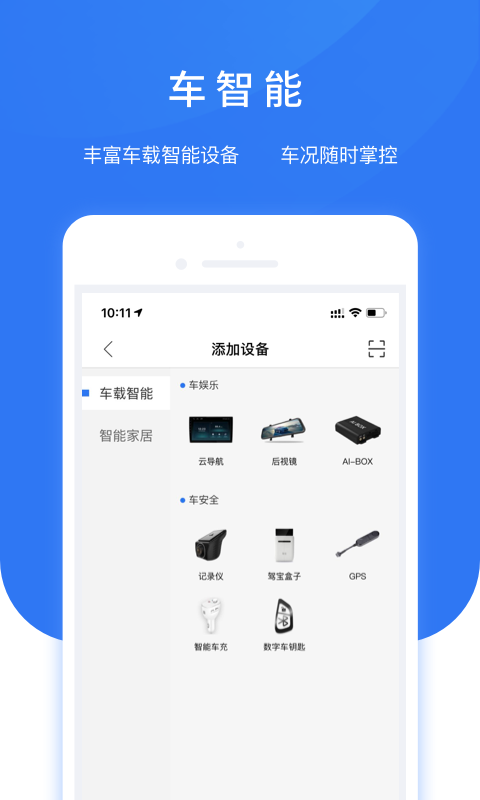 智享车生活 截图1