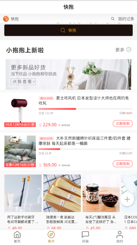 快抱 截圖3