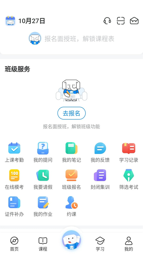 好老师升学帮 截图2