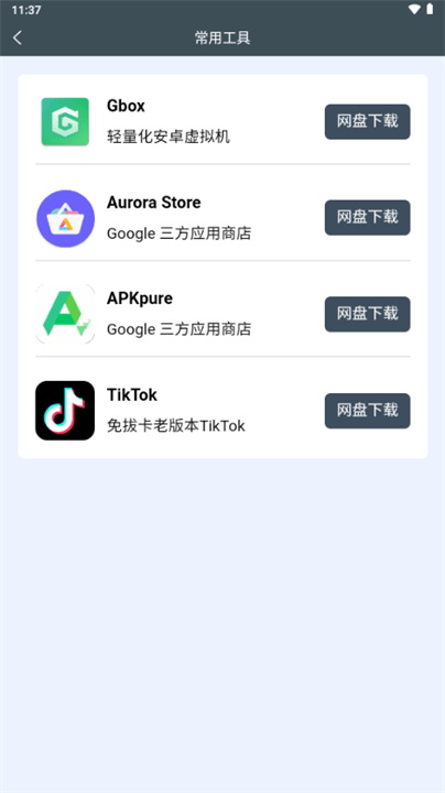 小谷工具箱 截圖3