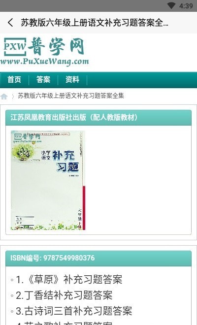 普學網app 截圖3