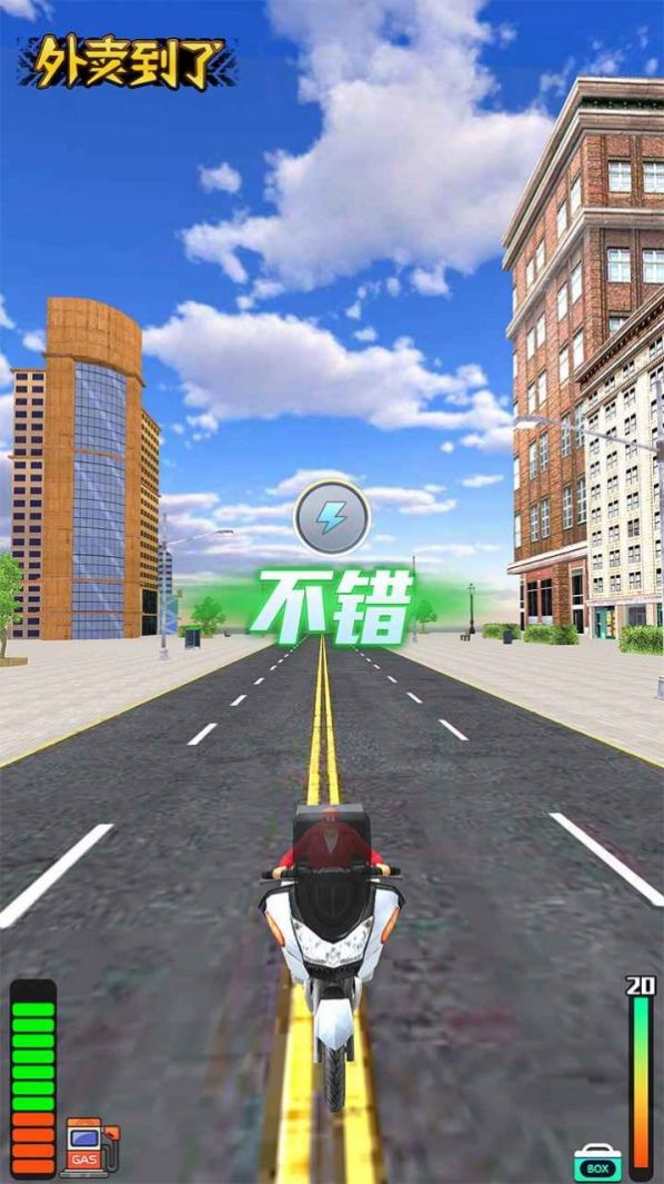 你的外賣到了 截圖4