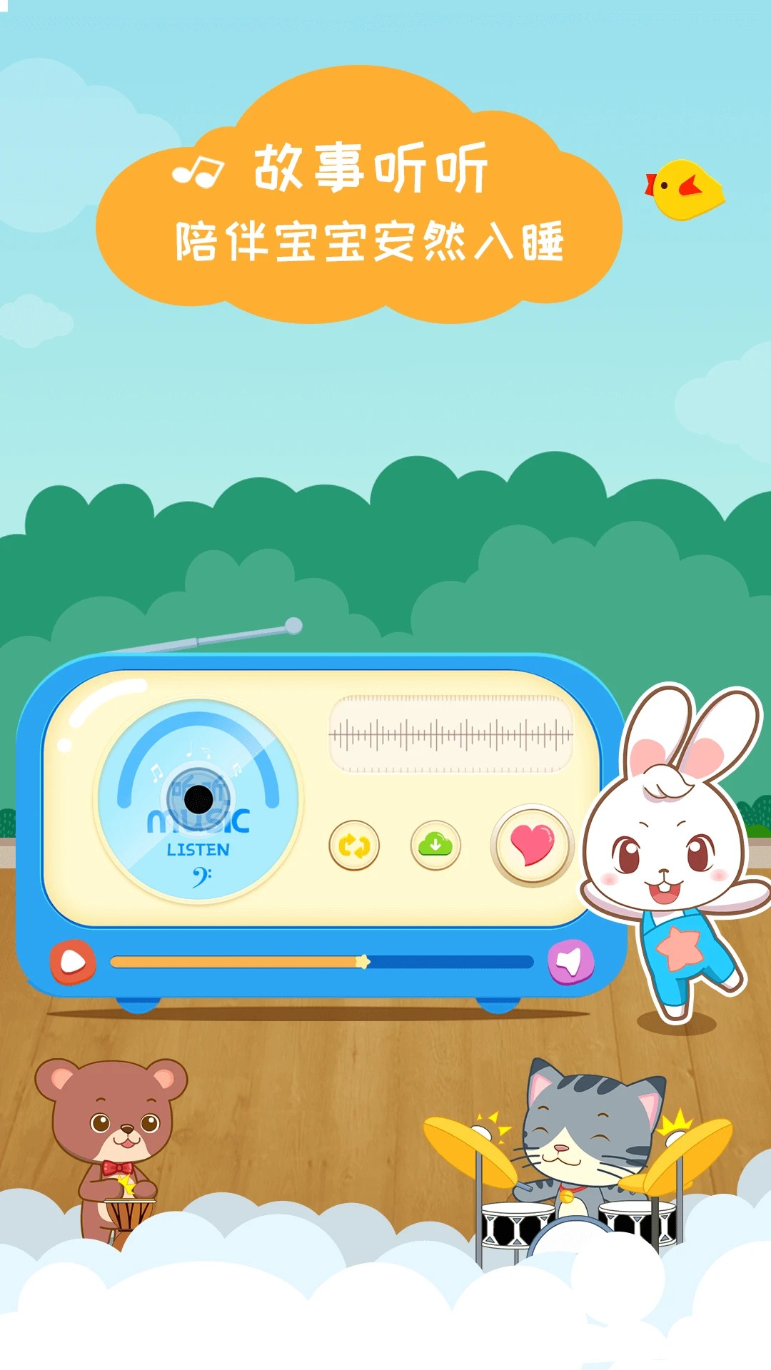 阿布睡前故事app安卓 截图2