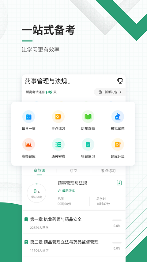 执业药师准题库app 截图2