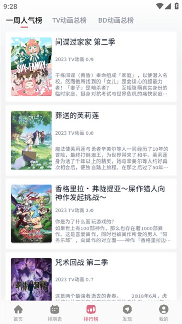 稀飯動漫純凈無廣告版 截圖4