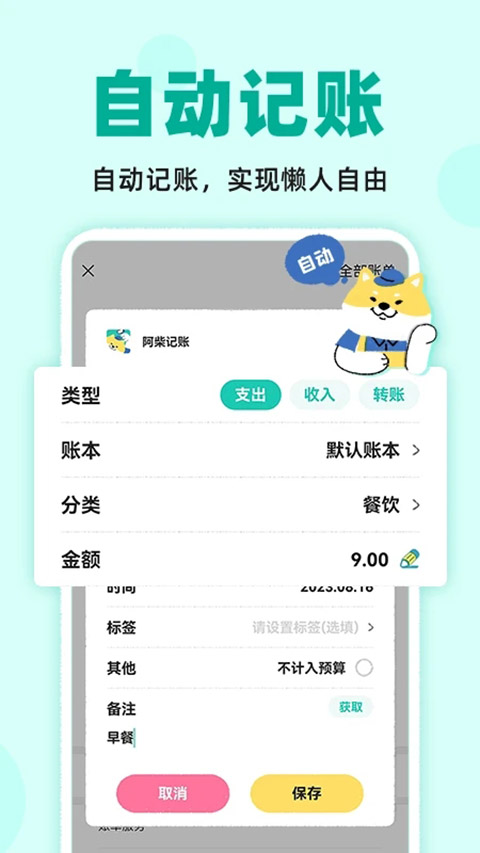 阿柴记账App 截图5