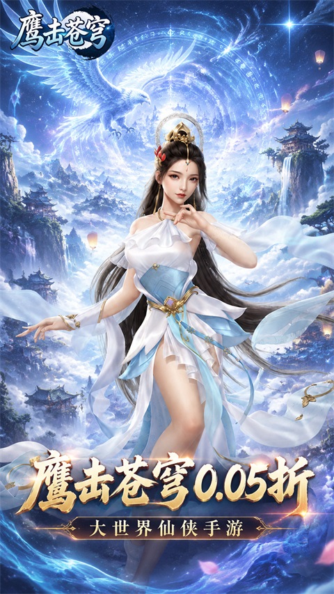 鹰击苍穹游戏 截图1