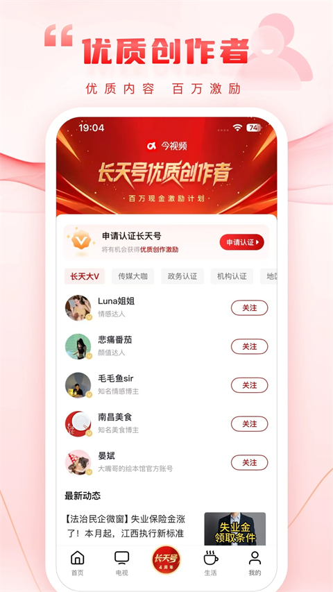 今视频App 截图5